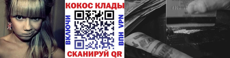 Купить наркотики Кодинск Конопля Cocaine Альфа ПВП Меф