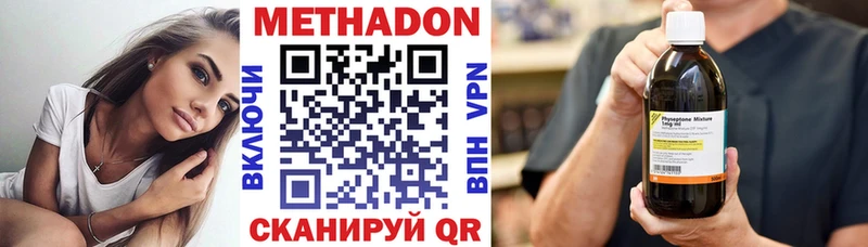 Метадон methadone  Кодинск 